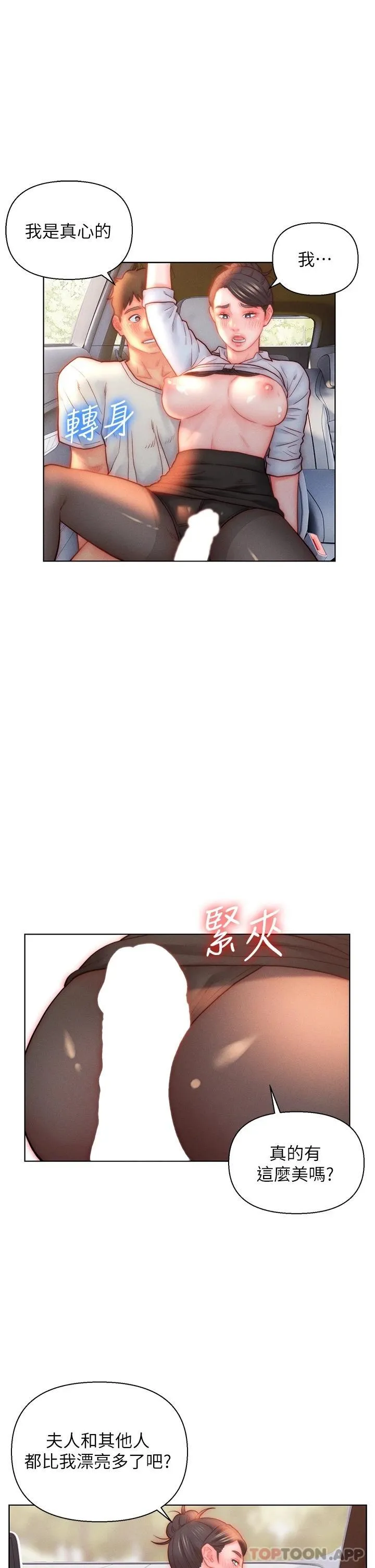 入赘女婿 第30话-砲火猛烈的野外车震