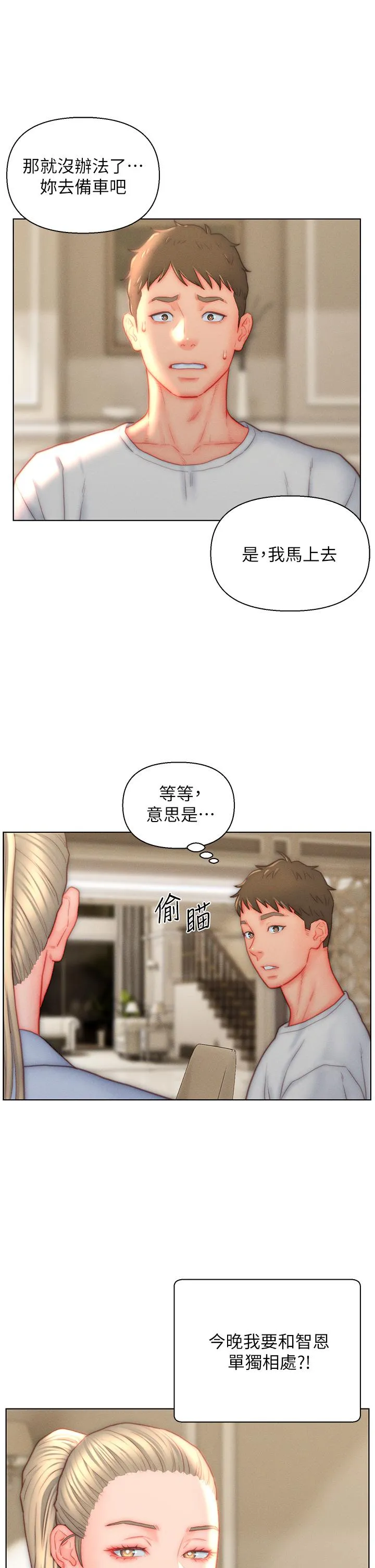 入赘女婿 第38话-我也想一起洗澡~♥