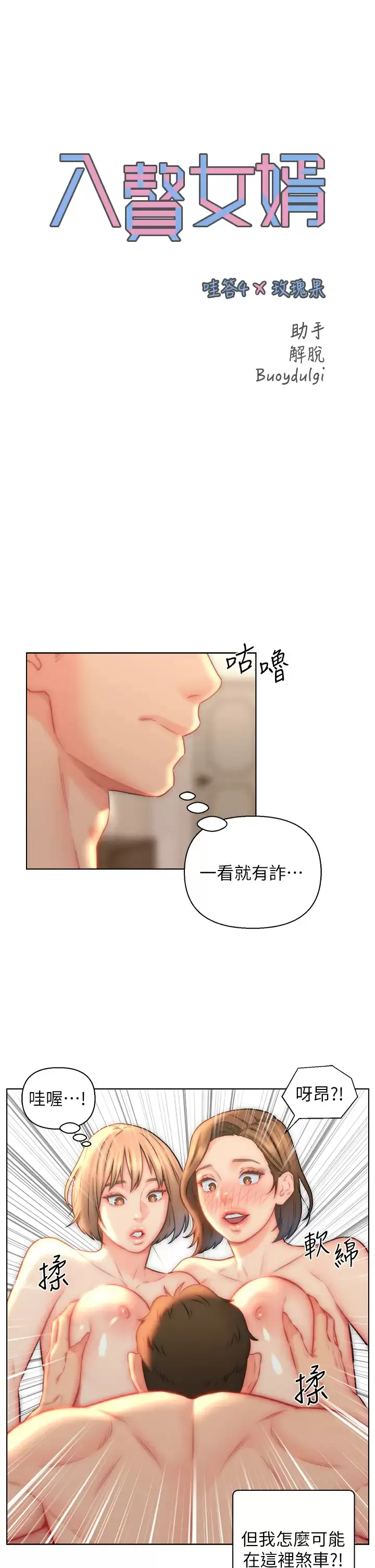 入赘女婿 第24话 母女俩通通射好射满!