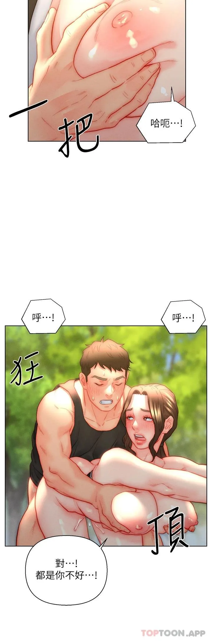 入赘女婿 第34话-无止境的做爱接力赛