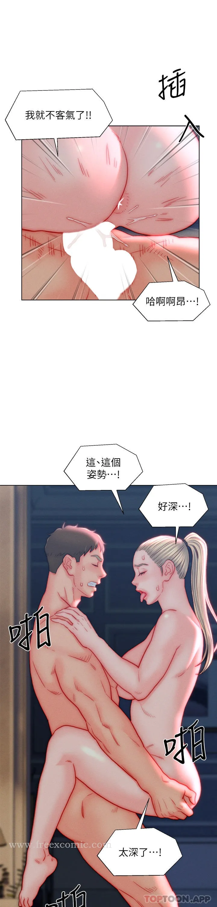 入赘女婿 第40话-智恩过人的做爱天賦