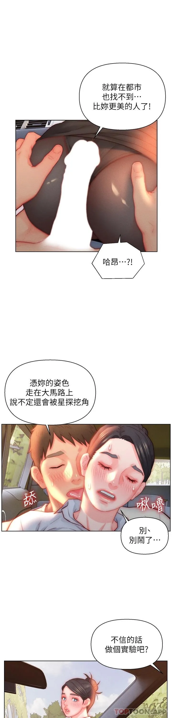 入赘女婿 第30话-砲火猛烈的野外车震