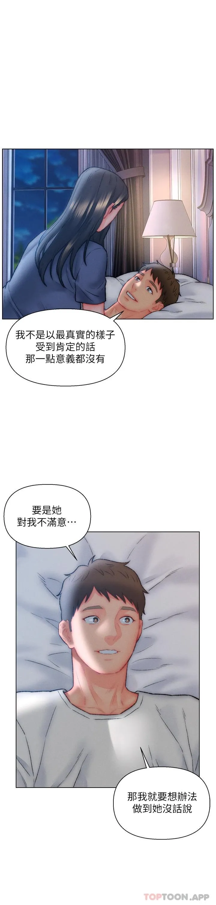入赘女婿 第32话-心怀不轨的来客
