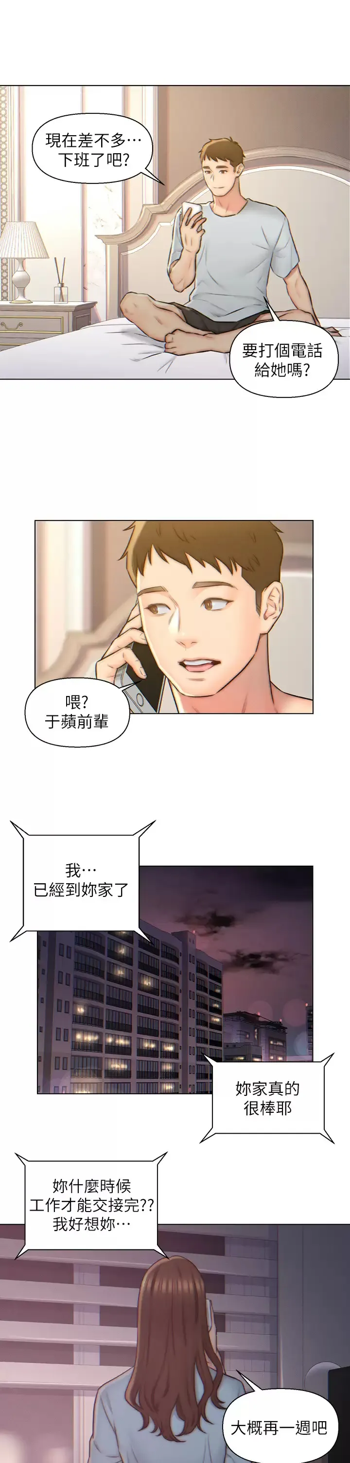 入赘女婿 第3话 深夜来访的半裸娇客
