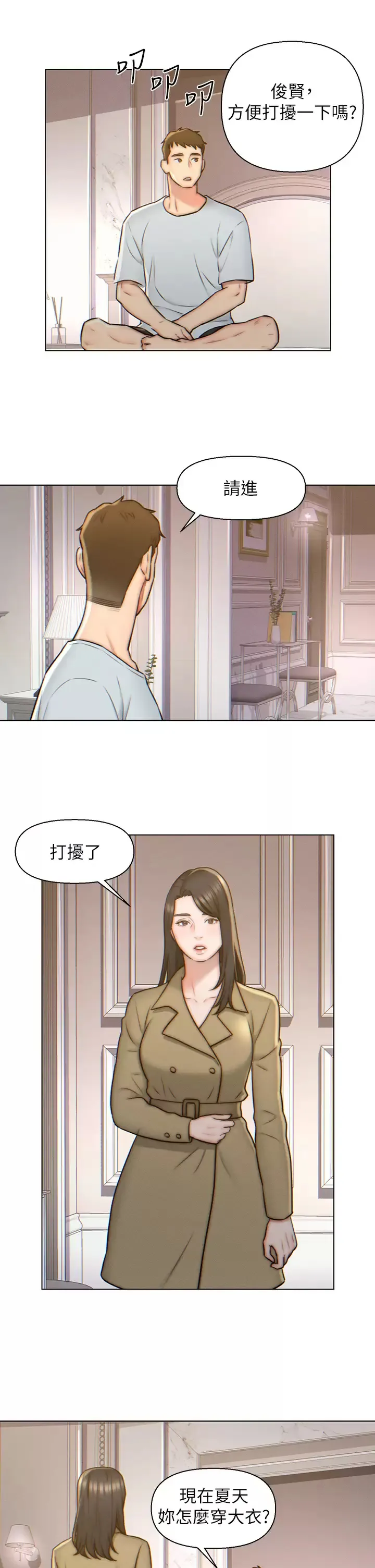 入赘女婿 第3话 深夜来访的半裸娇客