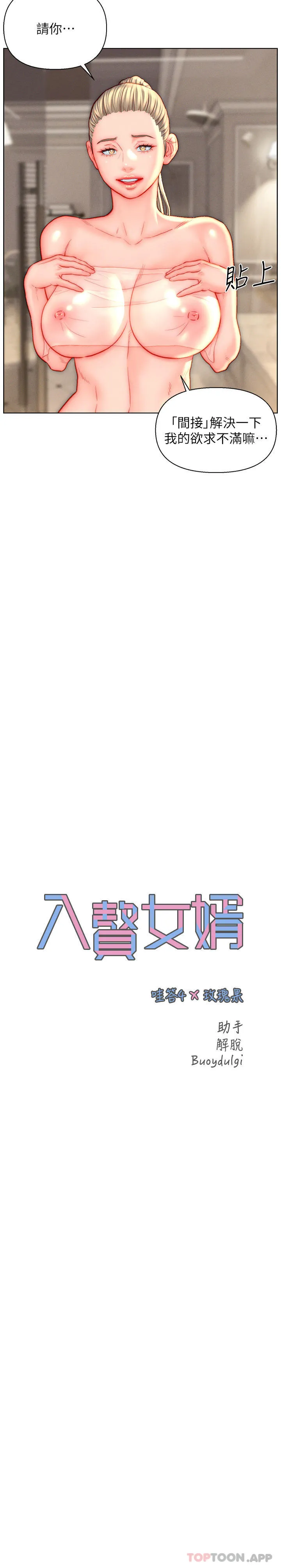 入赘女婿 第39话-贯穿下腹的销魂大GG
