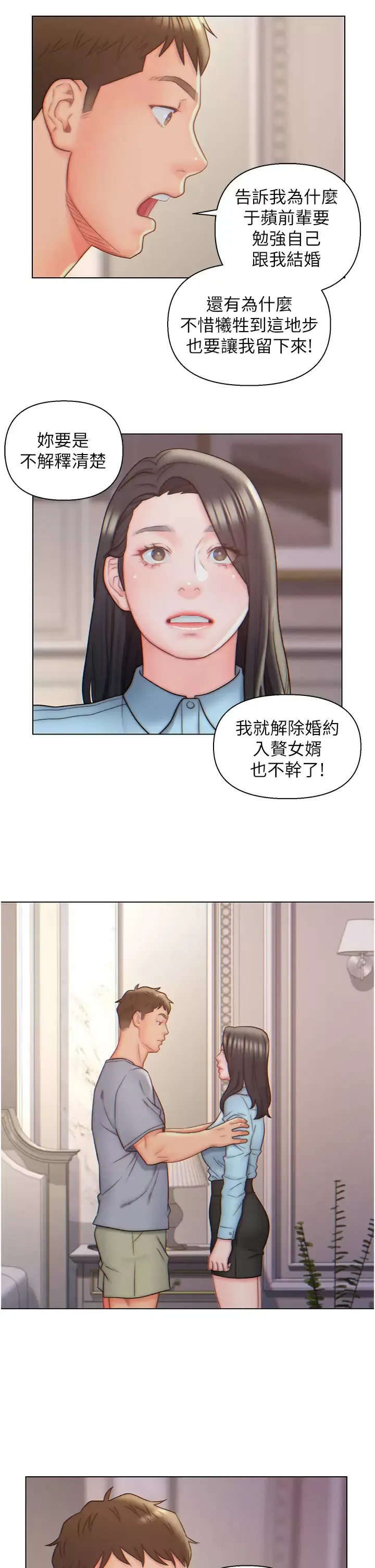 入赘女婿 第9话 充满激情的浴室