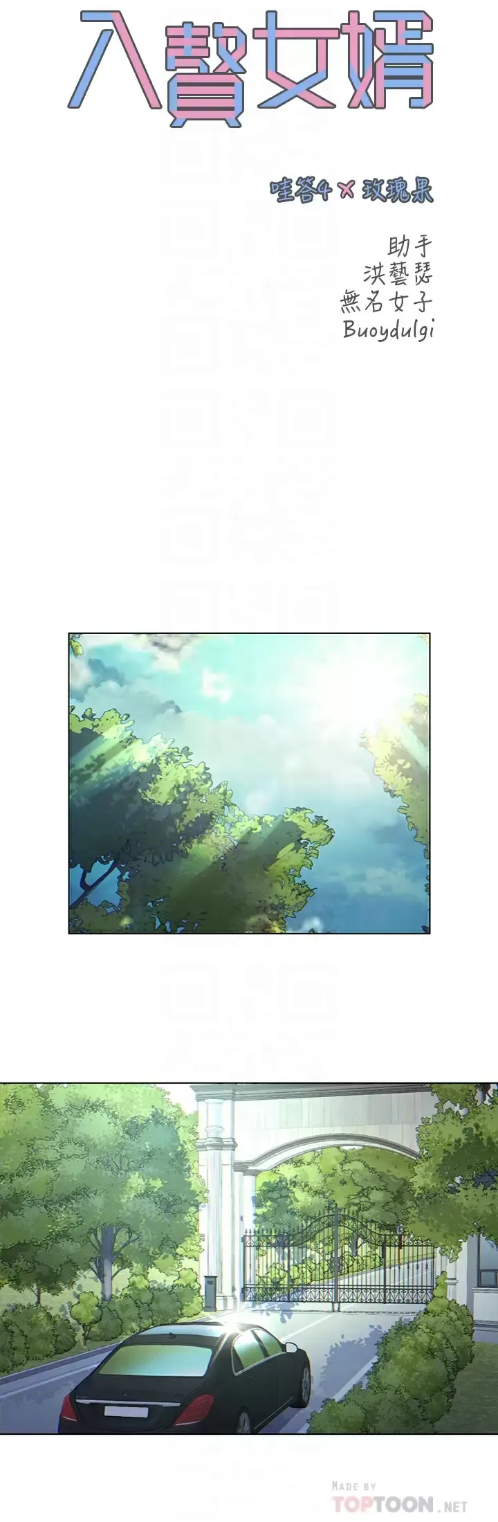 入赘女婿 第3话 深夜来访的半裸娇客
