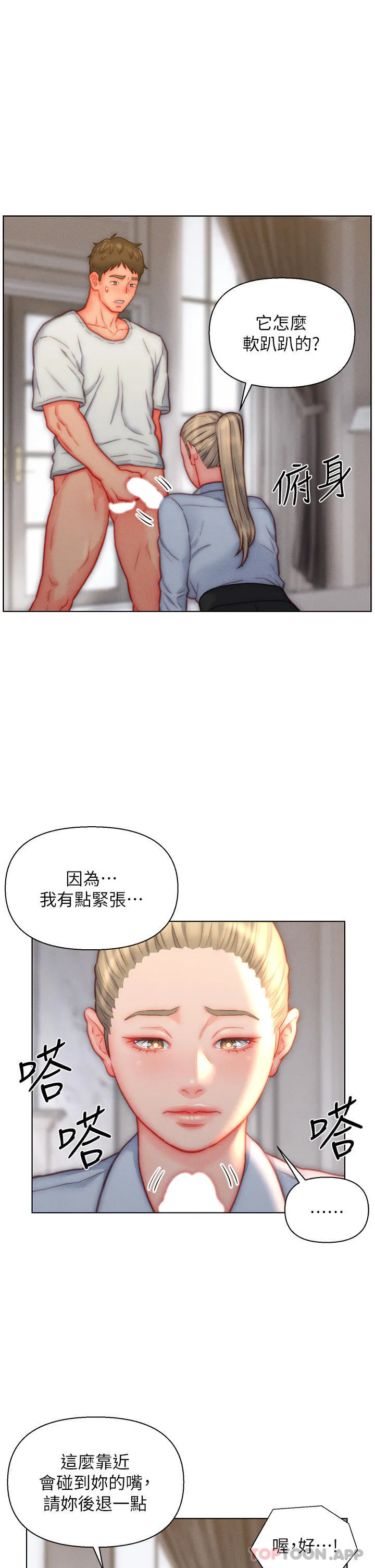 入赘女婿 第36话-自慰给我看