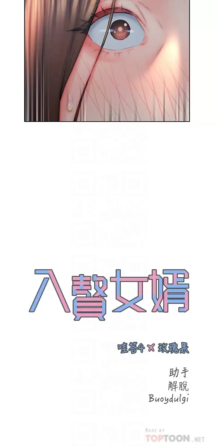 入赘女婿 第23话 俊贤的肉棒是我的…!