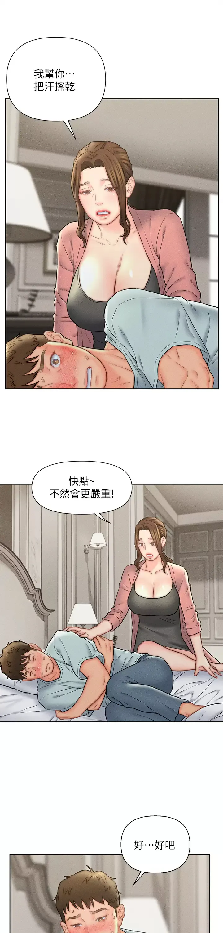 入赘女婿 第17话 满脸女婿浓郁的精液