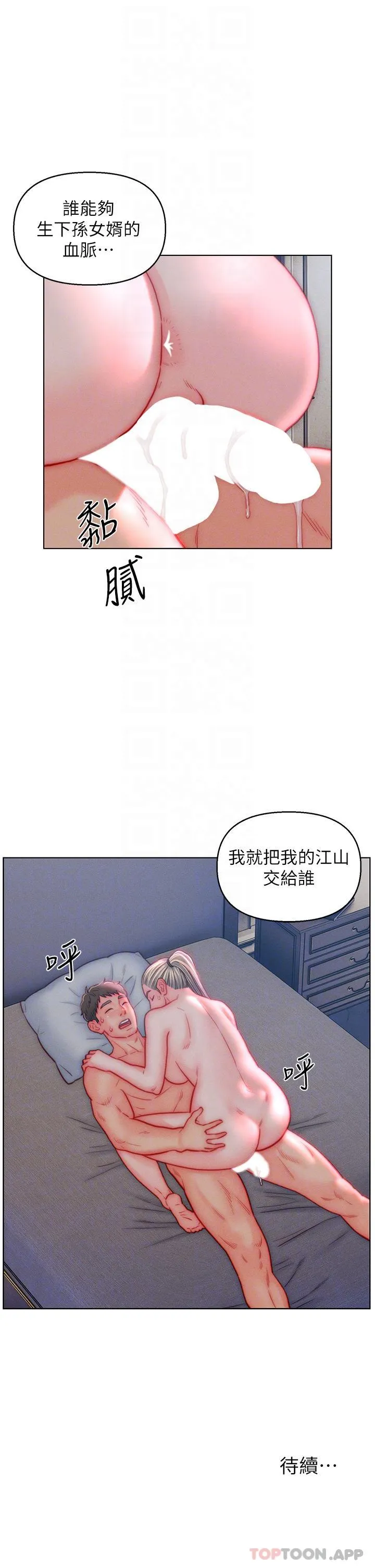 入赘女婿 第40话-智恩过人的做爱天賦