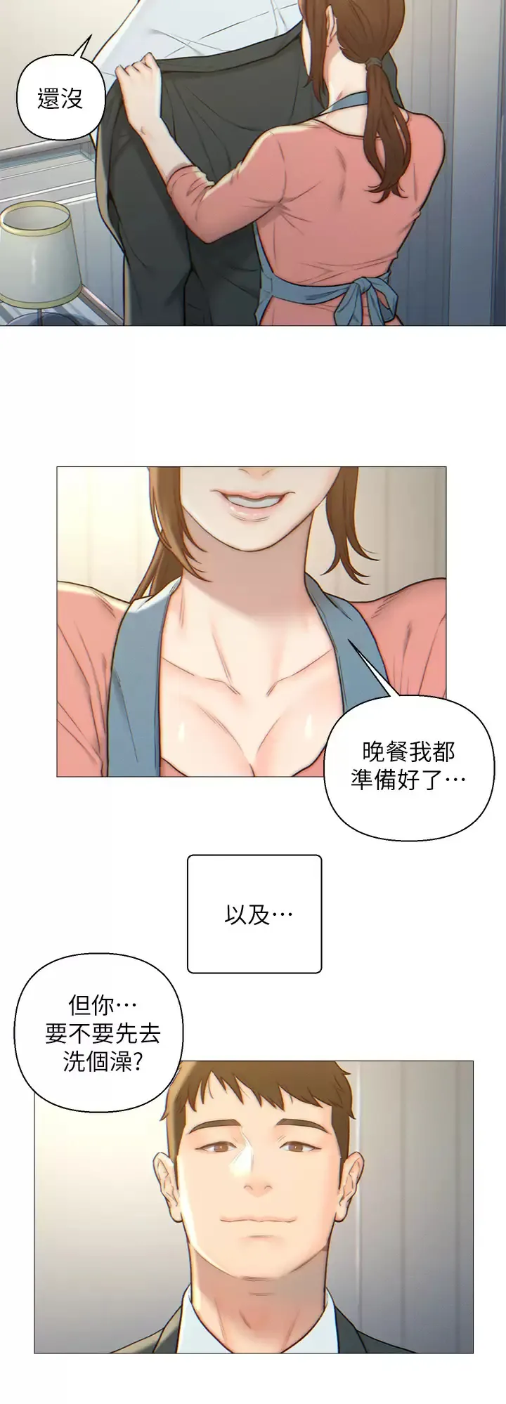 入赘女婿 第2话 躺在身下的前辈
