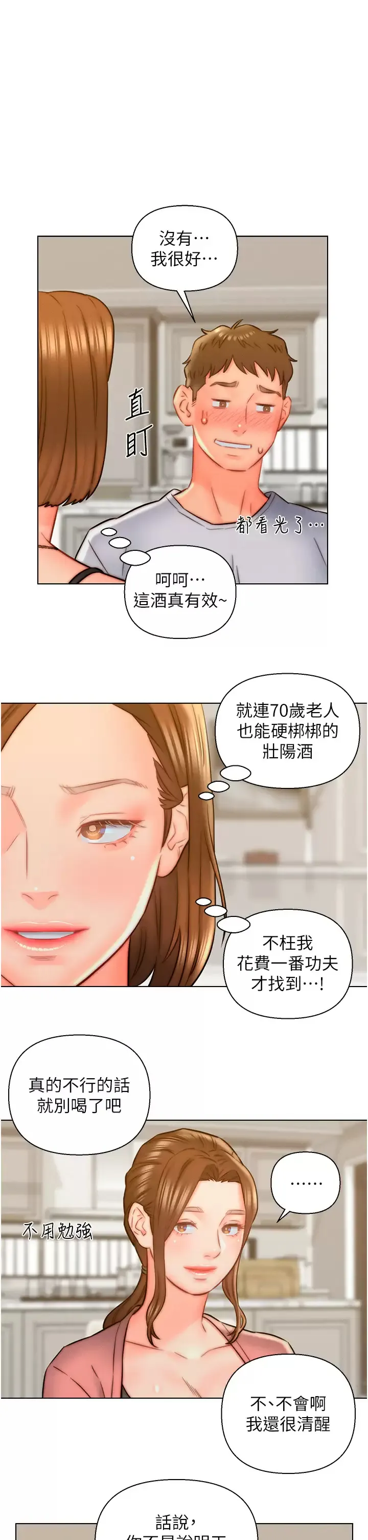 入赘女婿 第14话 散发熟悉香味的岳母胴体