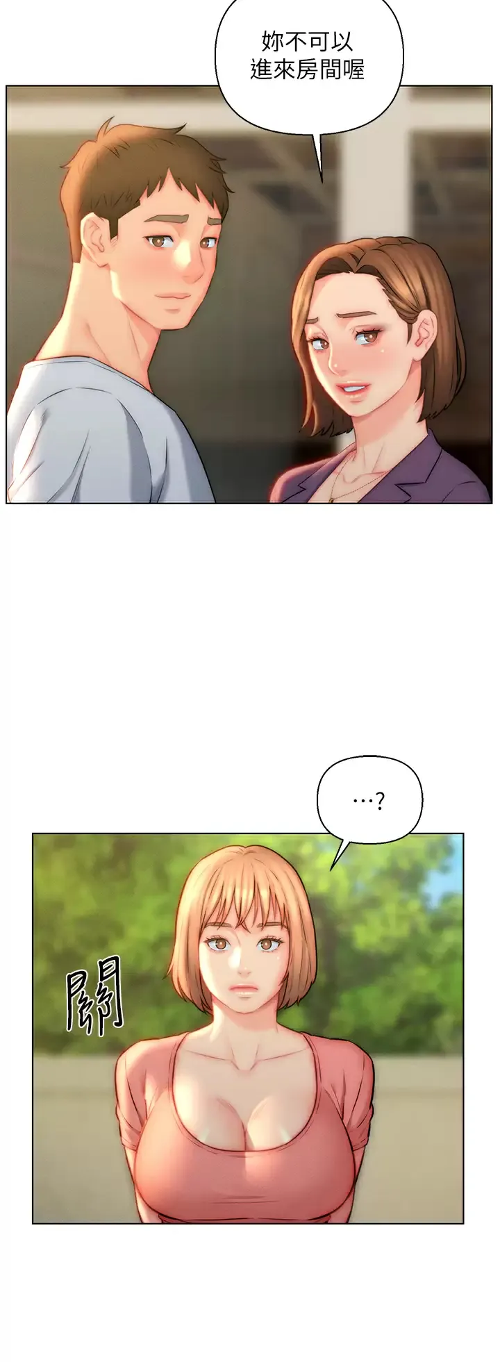 入赘女婿 第23话 俊贤的肉棒是我的…!