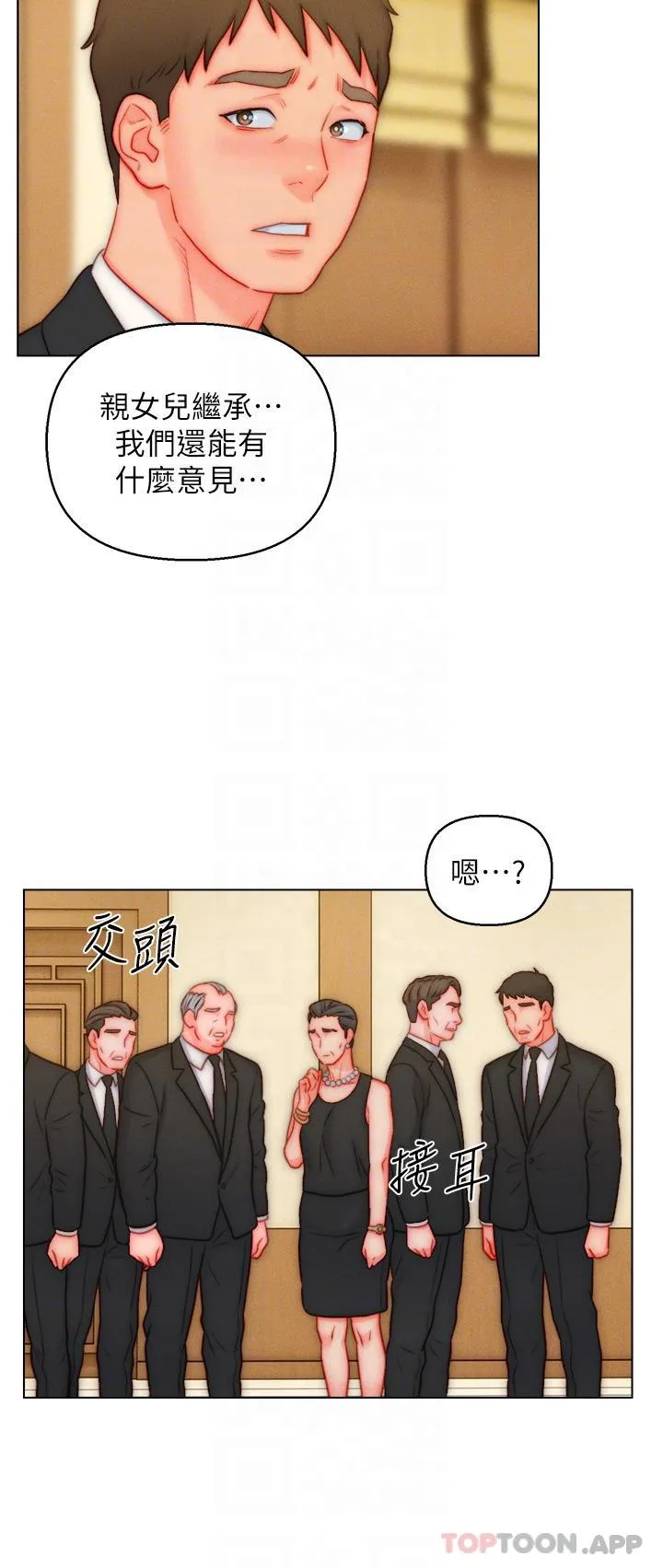 入赘女婿 第48话-前辈，叫爸爸！