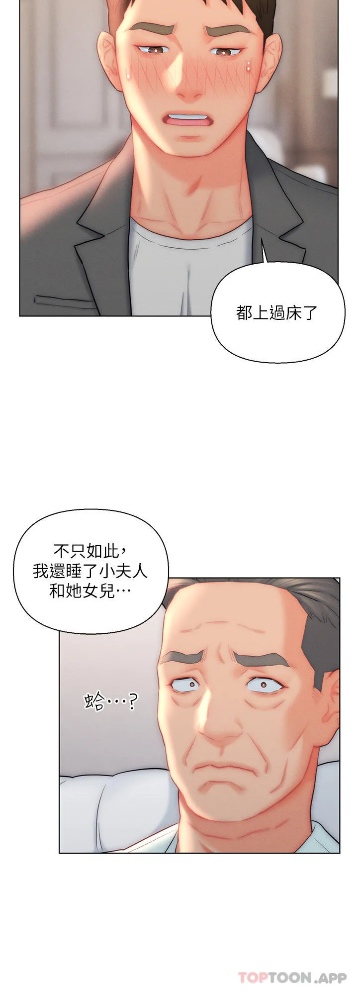 入赘女婿 第26话-我全都睡过了