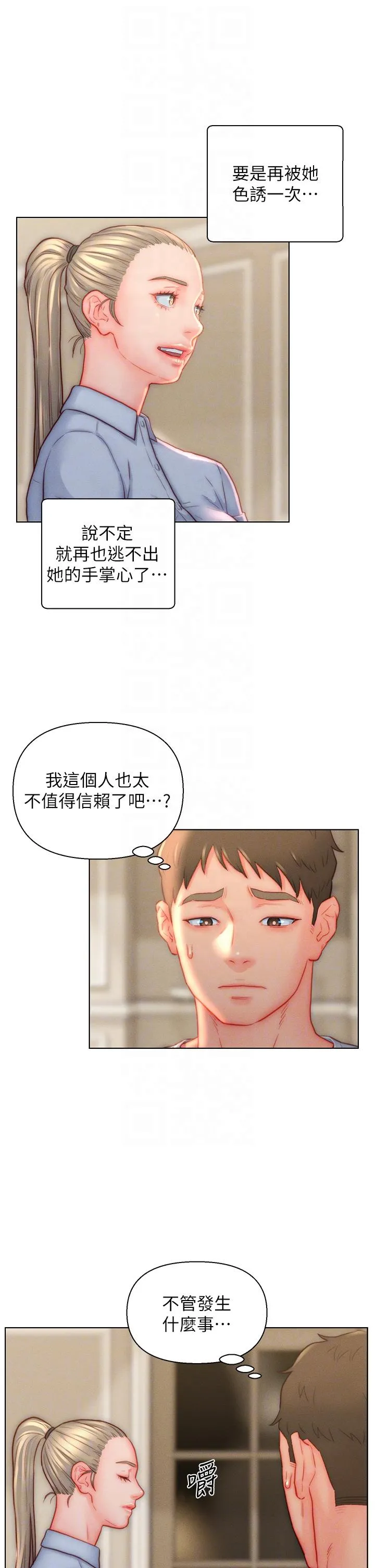 入赘女婿 第38话-我也想一起洗澡~♥
