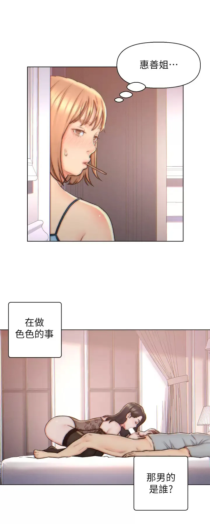 入赘女婿 第4话 令人把持不住的嘴上功夫