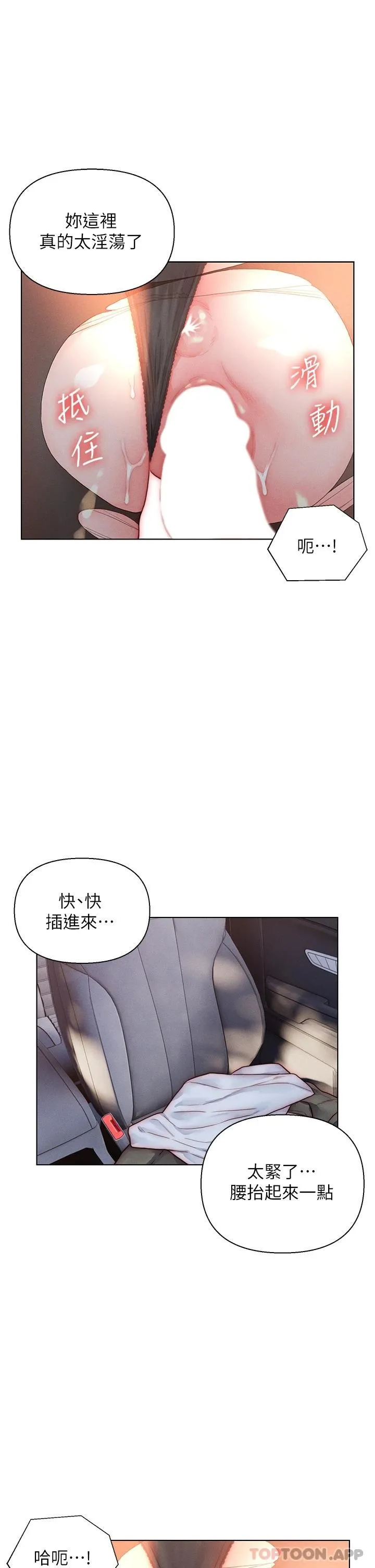 入赘女婿 第30话-砲火猛烈的野外车震