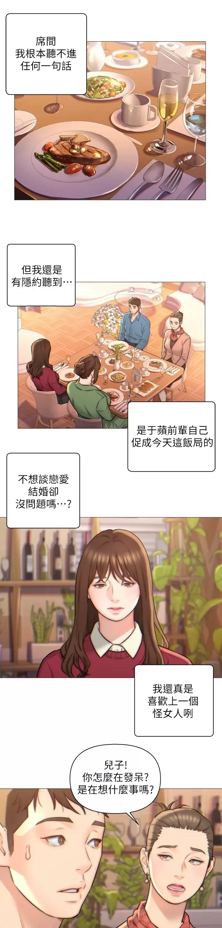 入赘女婿 第2话 躺在身下的前辈