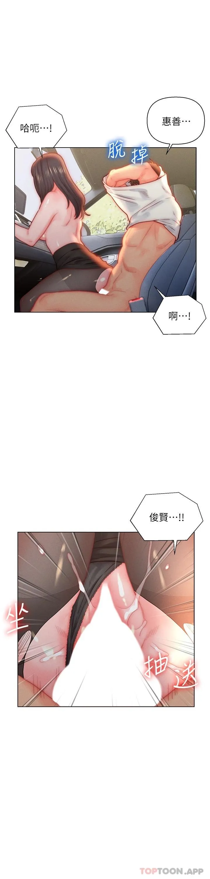 入赘女婿 第30话-砲火猛烈的野外车震