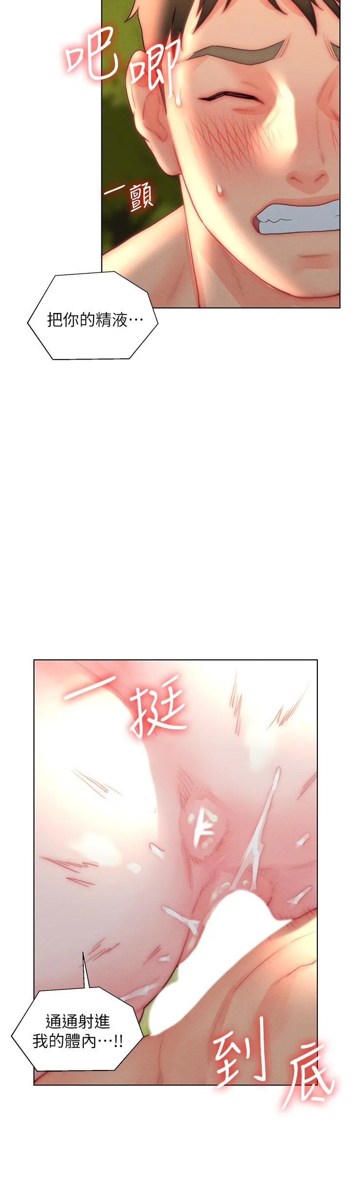入赘女婿 第31话-这样玩…很羞耻耶
