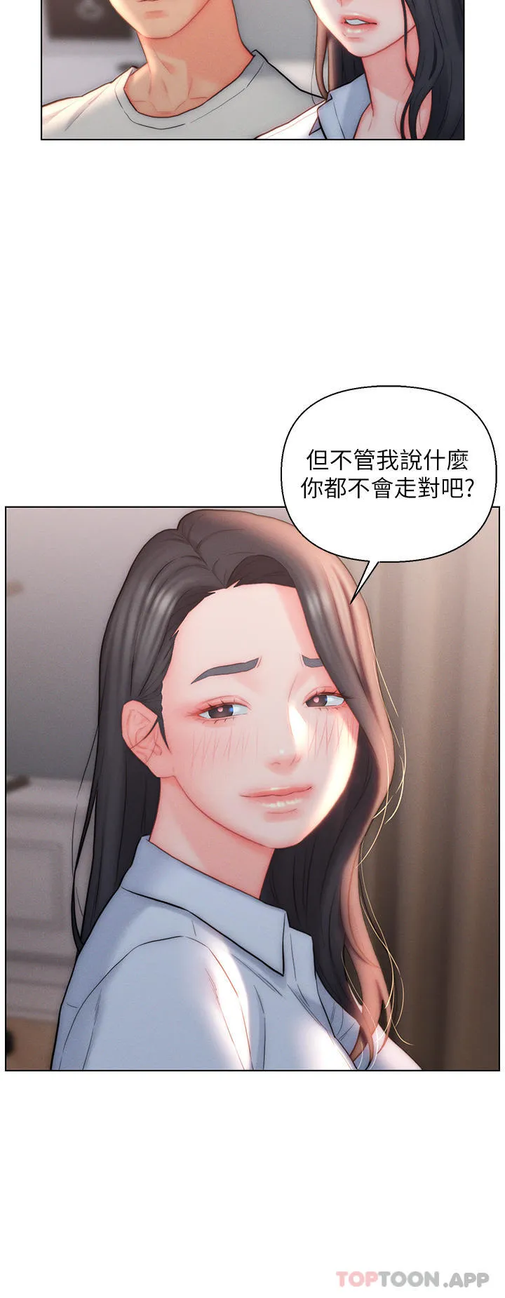 入赘女婿 第26话-我全都睡过了