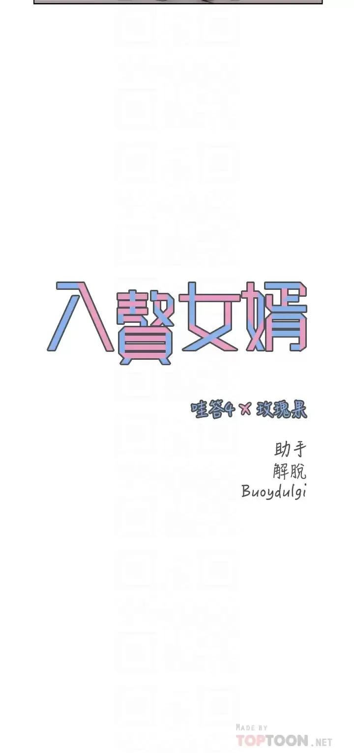 入赘女婿 第21话 妩媚的熟女美尻