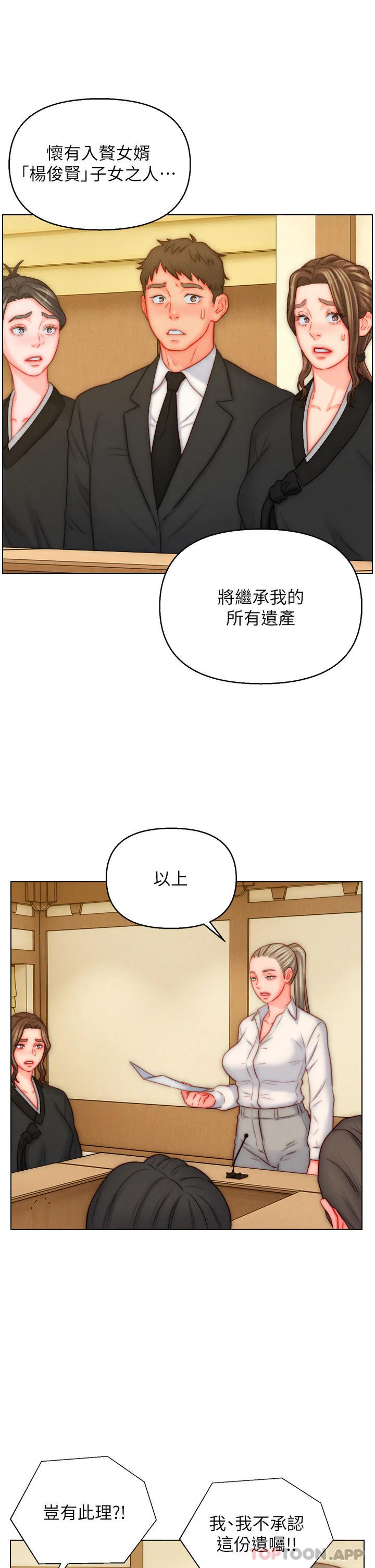 入赘女婿 第48话-前辈，叫爸爸！