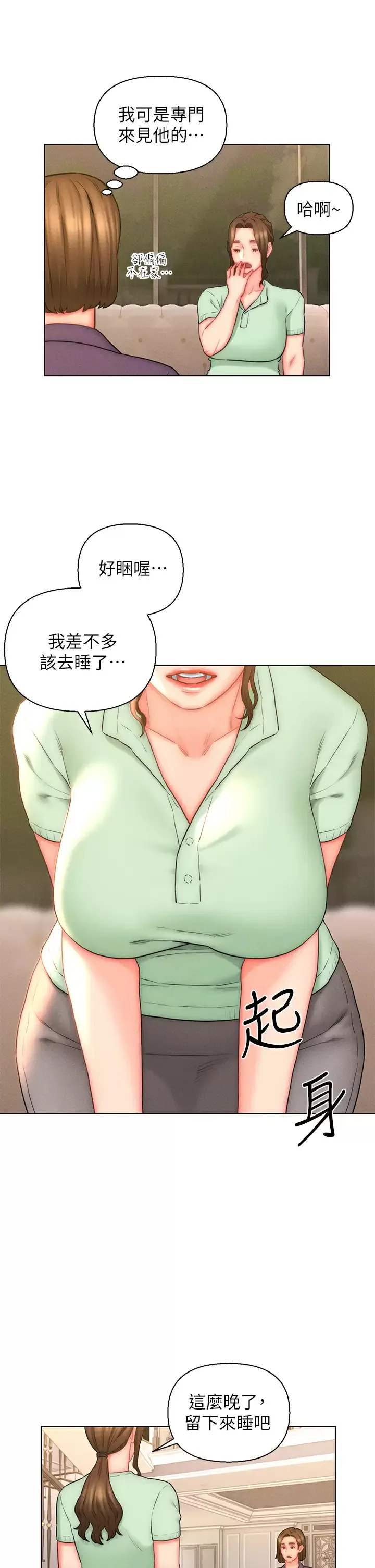 入赘女婿 第20话 彼此之间默许的暗号
