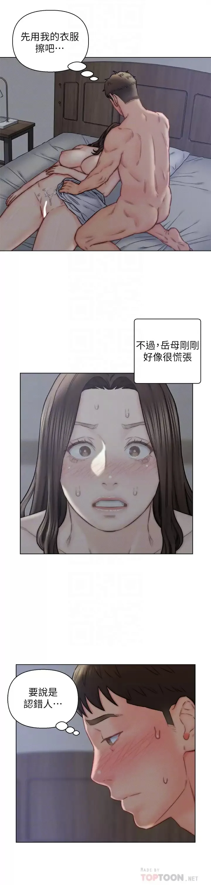 入赘女婿 第16话 岳母与女婿的危险关系