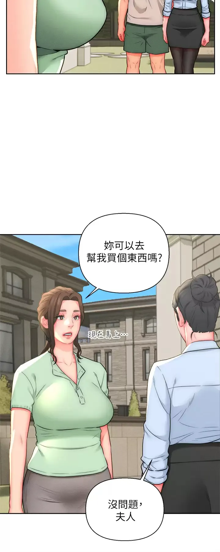 入赘女婿 第20话 彼此之间默许的暗号