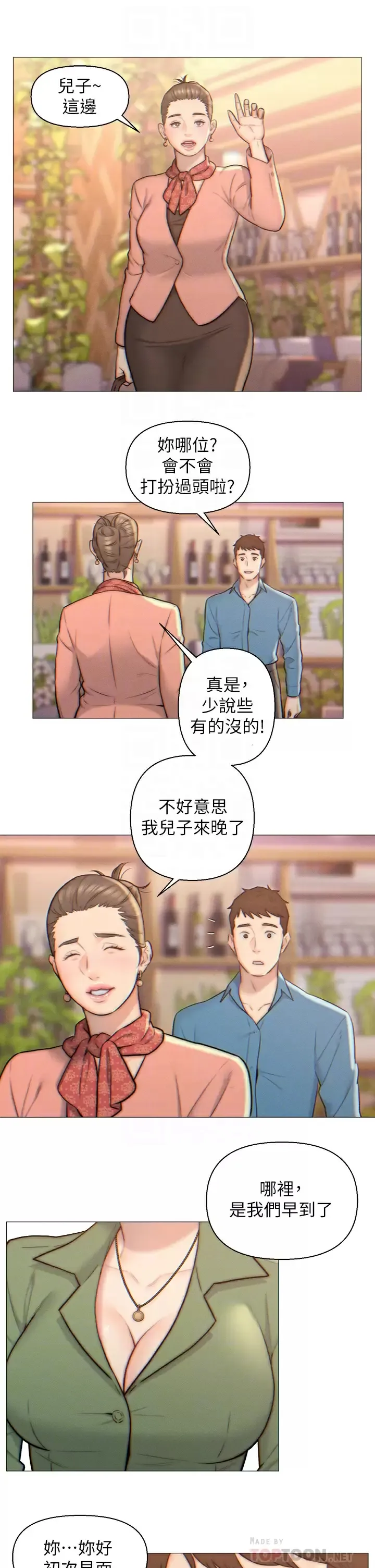 入赘女婿 第2话 躺在身下的前辈