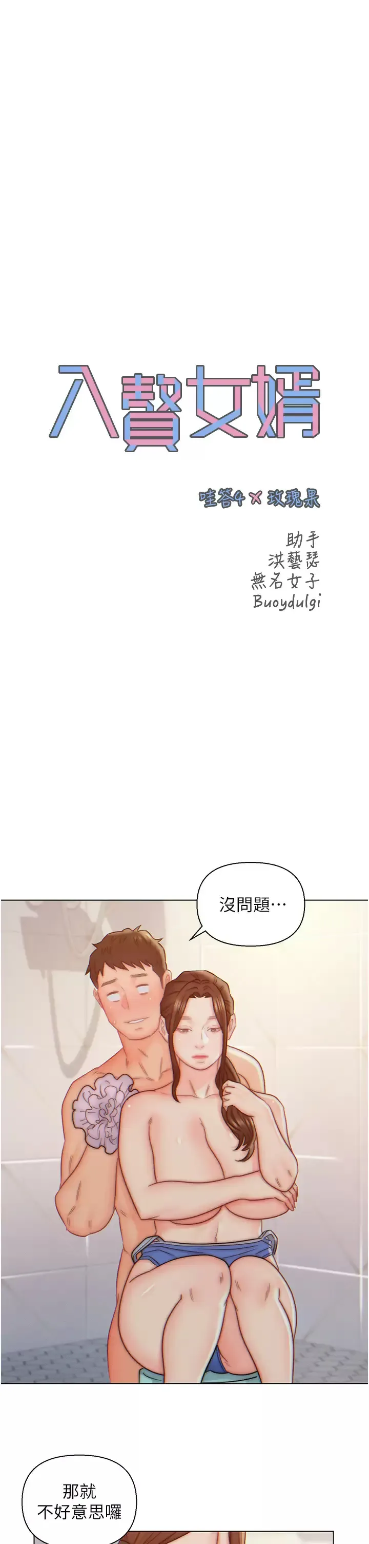 入赘女婿 第9话 充满激情的浴室