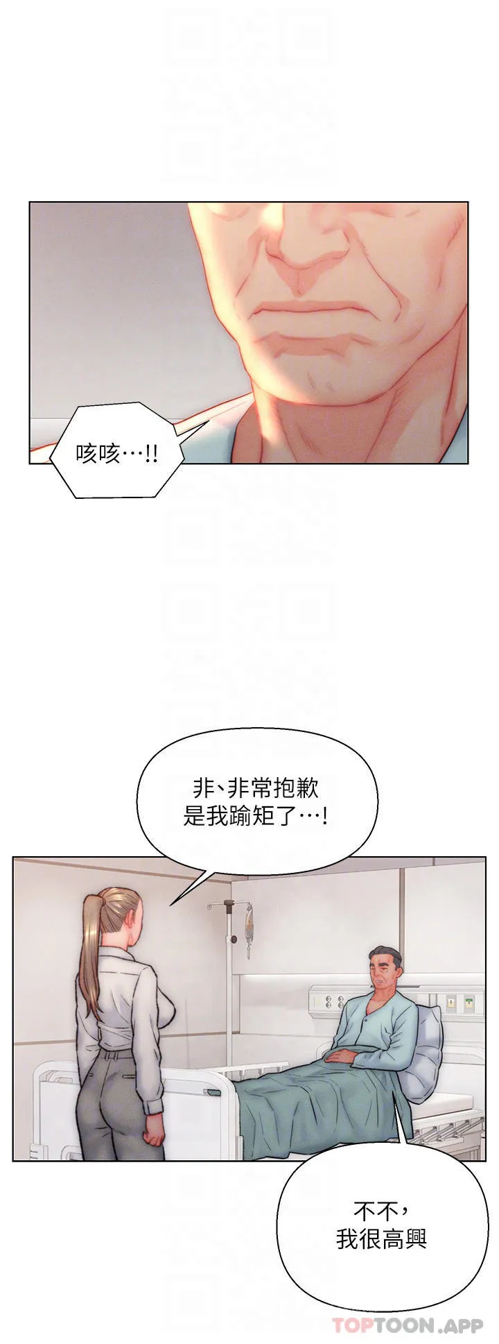 入赘女婿 第32话-心怀不轨的来客