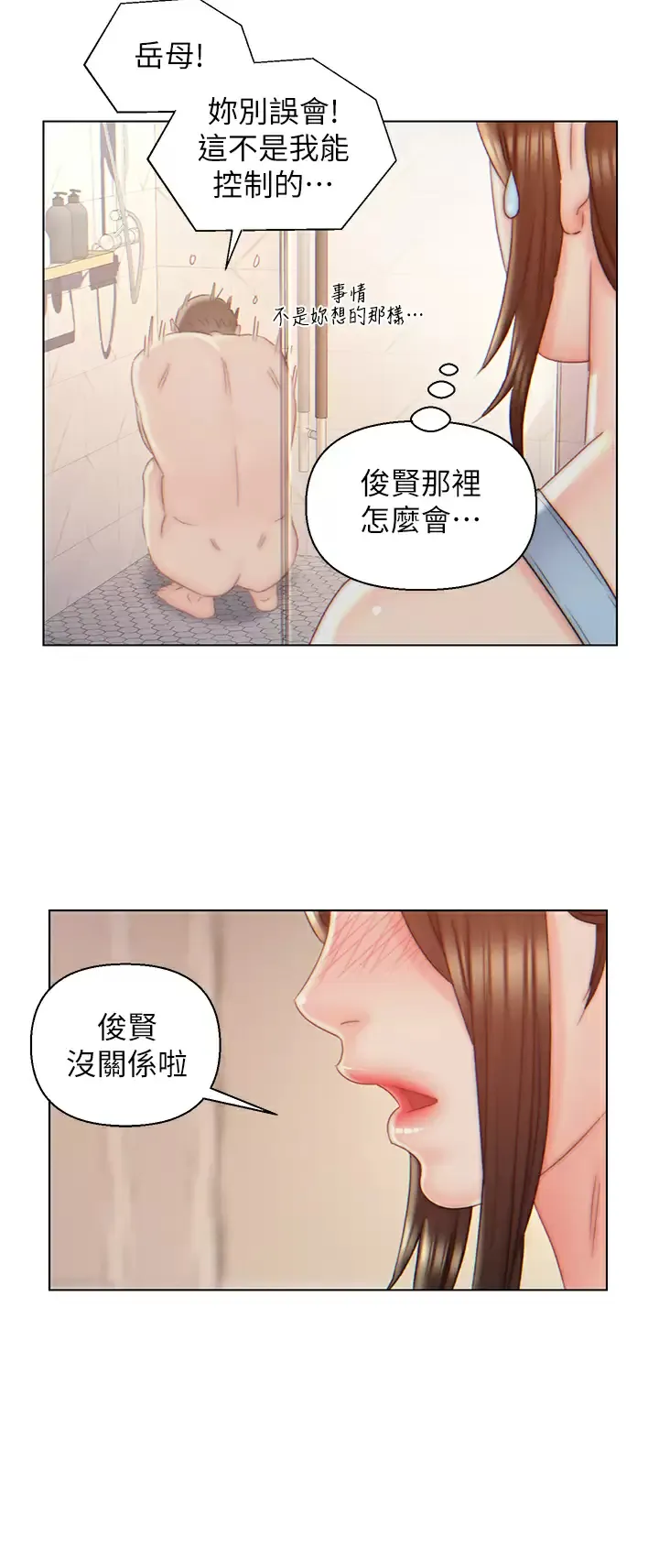 入赘女婿 第8话 闯进浴室的岳母