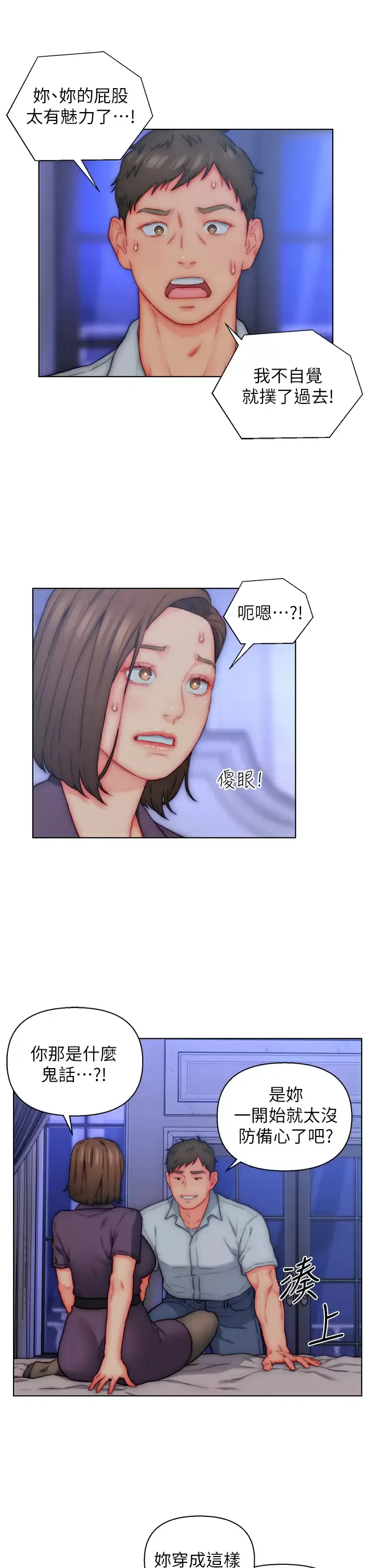 入赘女婿 第21话 妩媚的熟女美尻