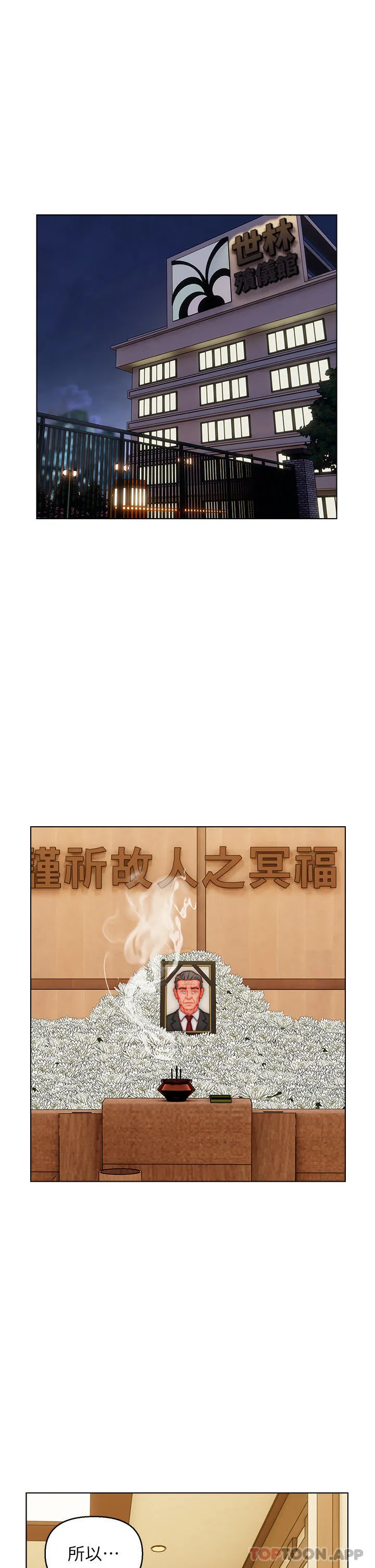 入赘女婿 第48话-前辈，叫爸爸！