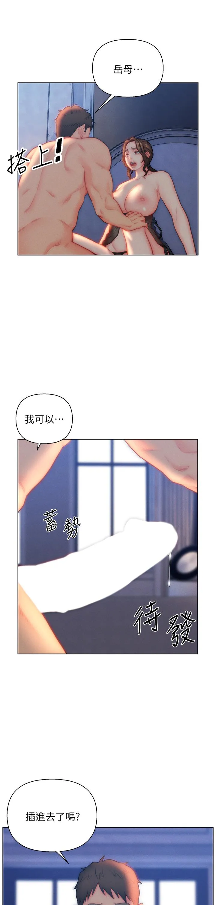 入赘女婿 第28话-我和岳父谁更猛