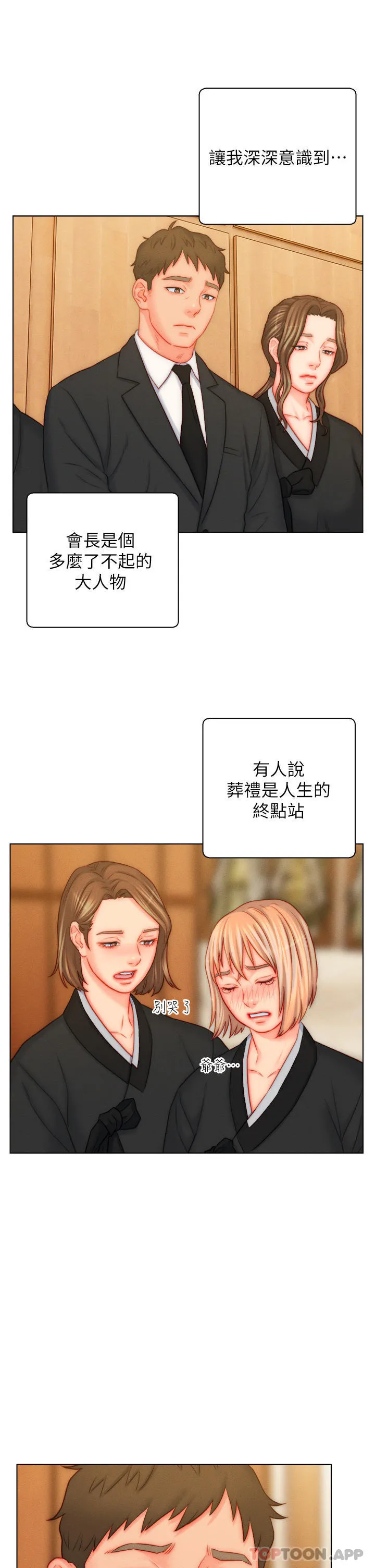 入赘女婿 第48话-前辈，叫爸爸！