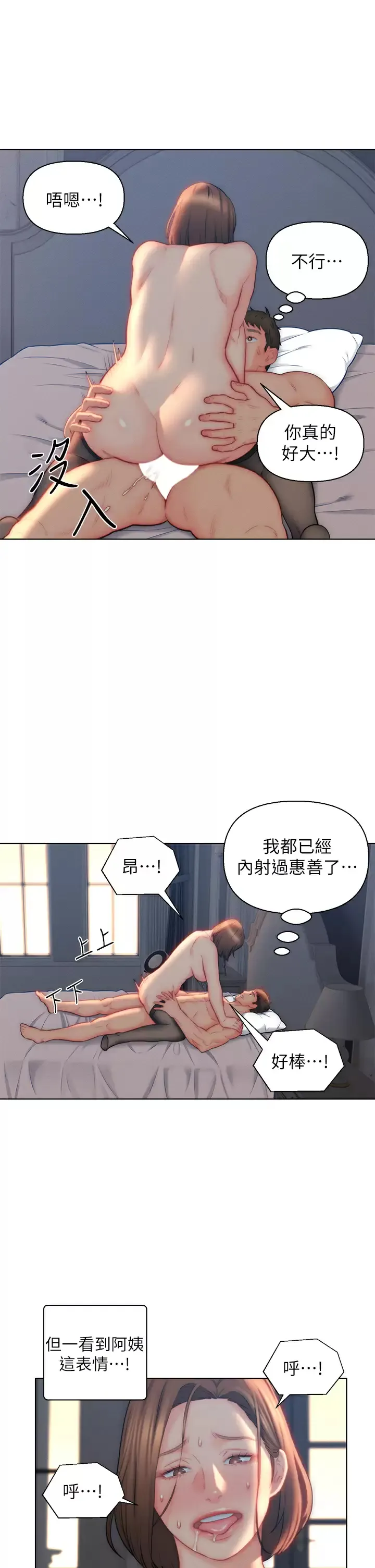 入赘女婿 第22话 不相上下的名器