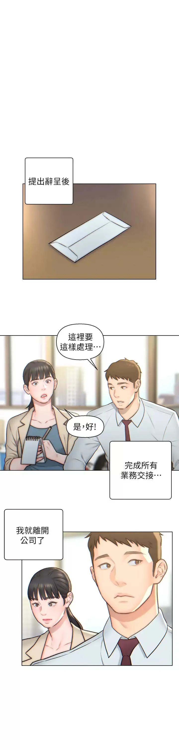 入赘女婿 第3话 深夜来访的半裸娇客