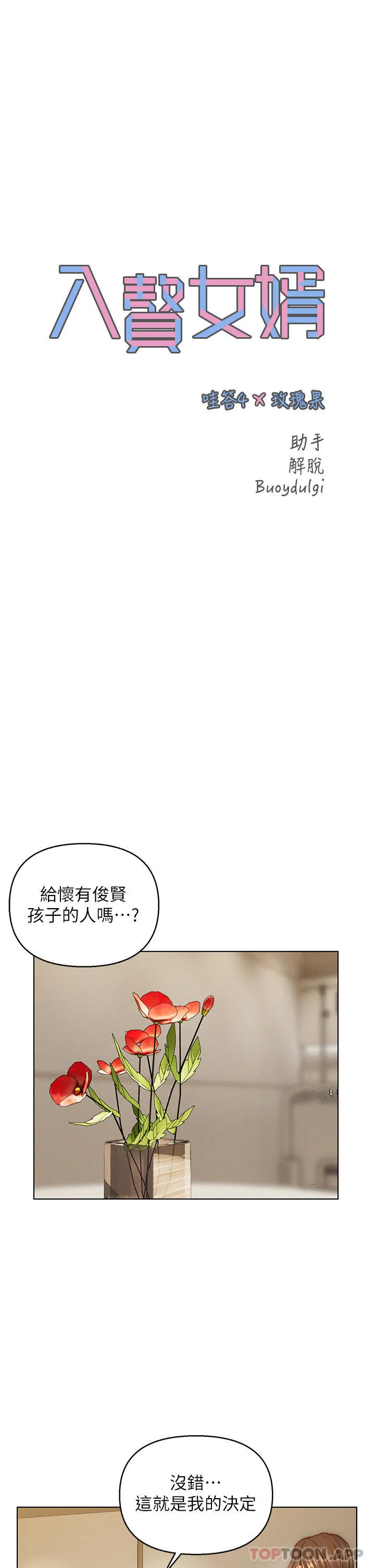 入赘女婿 第41话-24小时行房服务