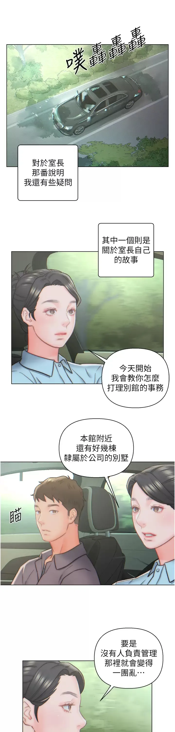 入赘女婿 第10话 这件事得向夫人保密