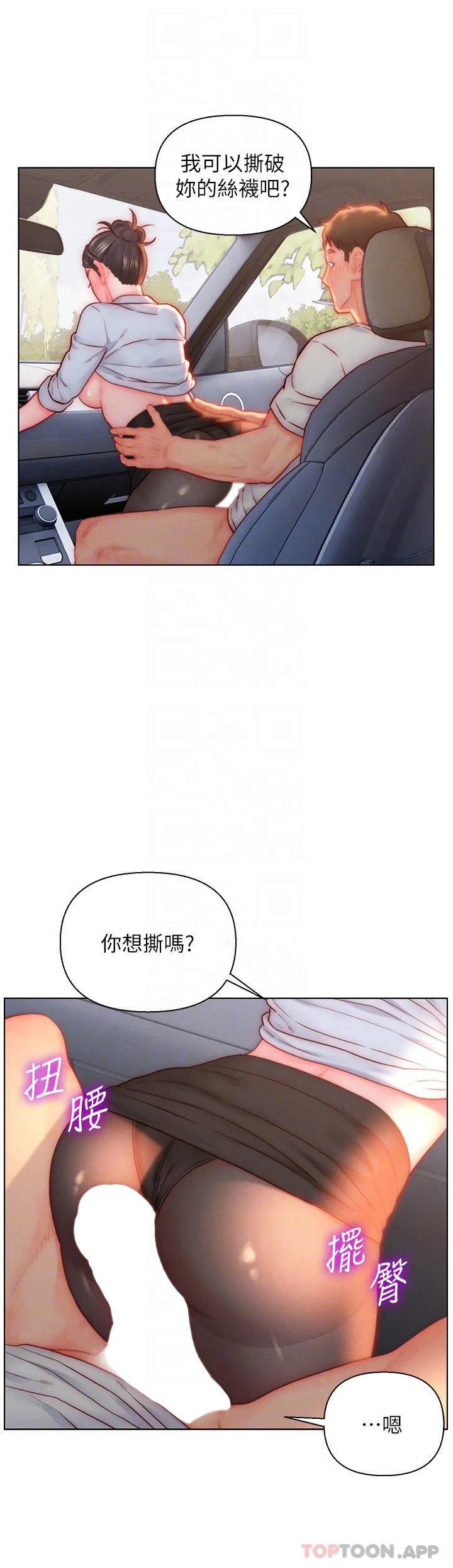 入赘女婿 第30话-砲火猛烈的野外车震