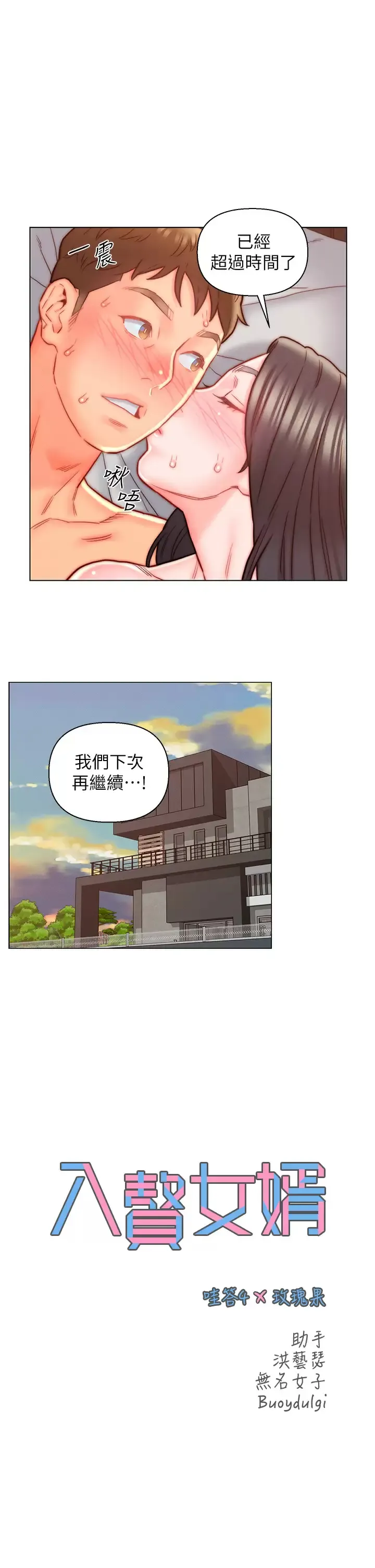 入赘女婿 第13话 记得让他射里面!