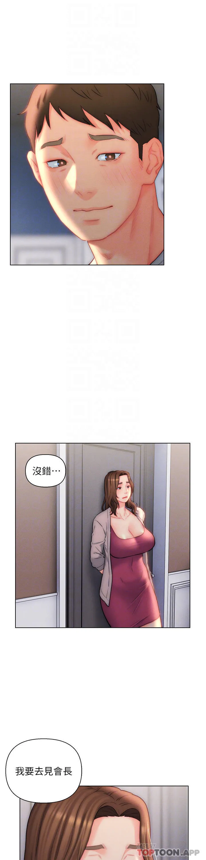 入赘女婿 第26话-我全都睡过了