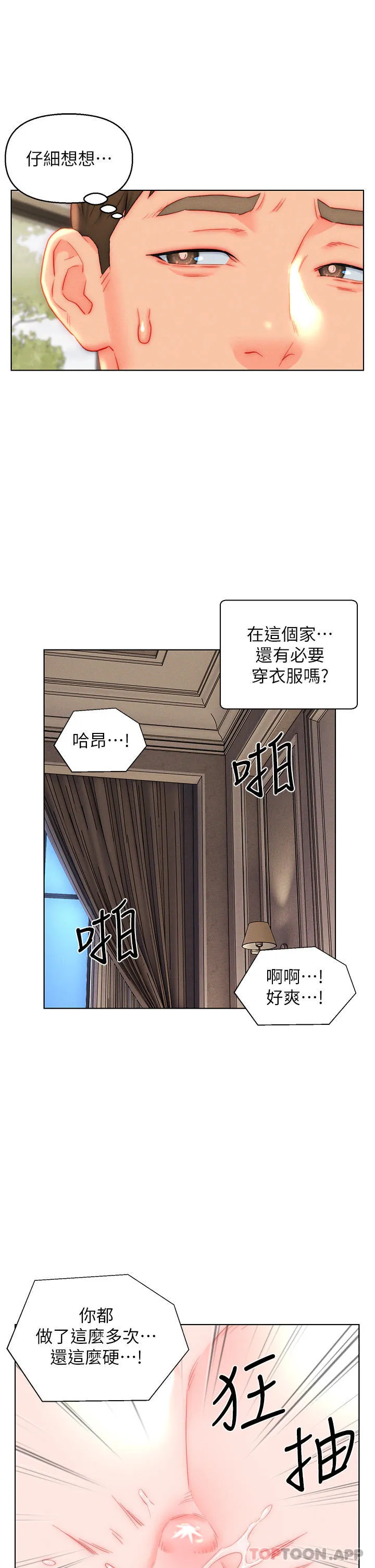 入赘女婿 第41话-24小时行房服务