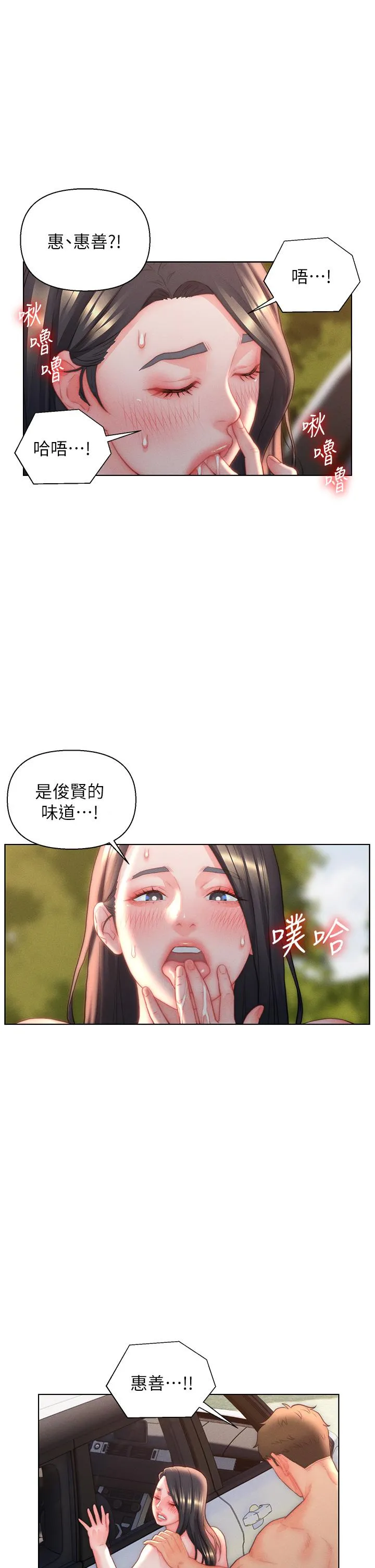 入赘女婿 第31话-这样玩…很羞耻耶